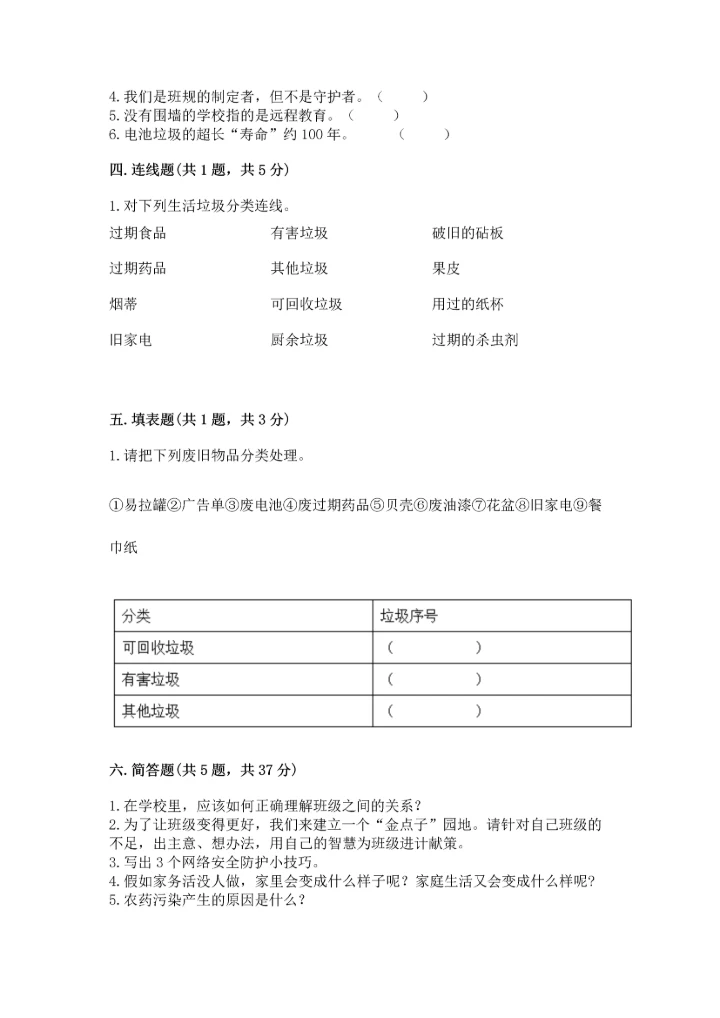 部编版四年级上册道德与法治期末测试卷附完整答案（全优）.docx