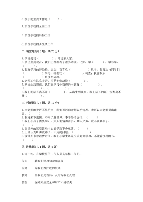 部编版三年级上册道德与法治期中测试卷含完整答案【有一套】.docx