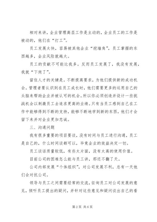 考勤出现的问题分析及处理方案 (5).docx