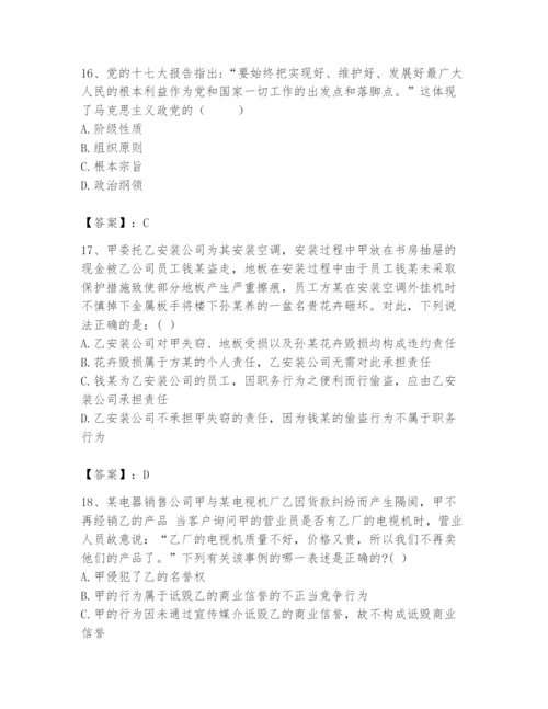 2024年国家电网招聘之法学类题库精品（全国通用）.docx