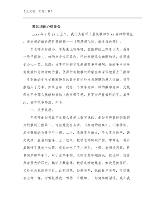 教师培训心得体会范文10篇合辑.docx