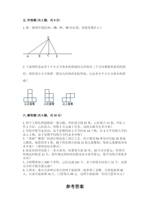 苏教版四年级上册数学期末测试卷及参考答案【a卷】.docx