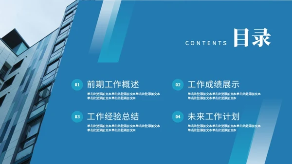 蓝色商务风年中工作总结PPT模板