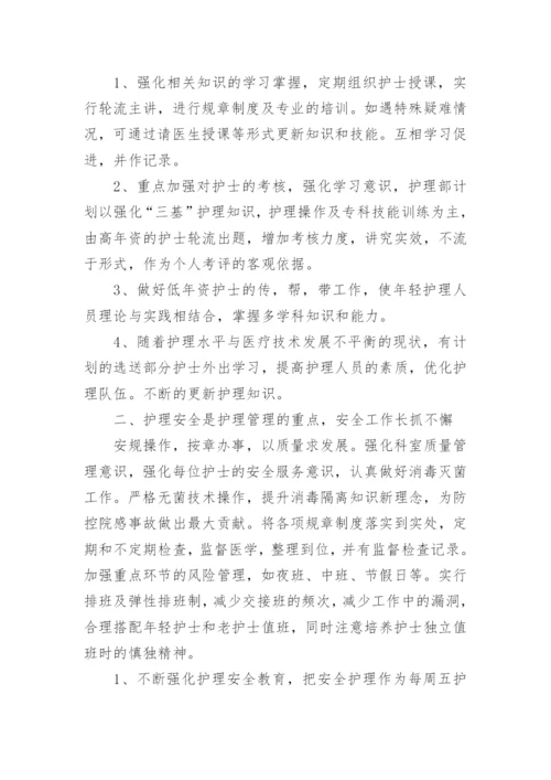 护理下半年工作计划.docx