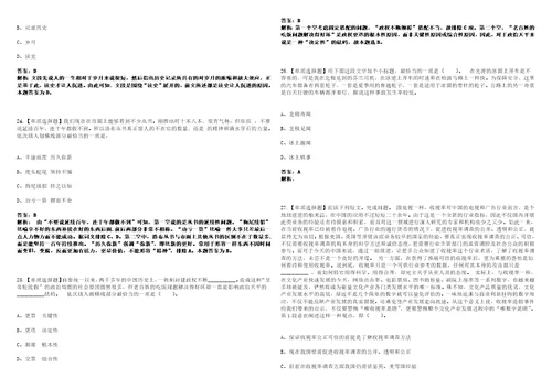 2022年11月山东省汶上县引进1名退役优秀运动员5笔试题库含答案带详解