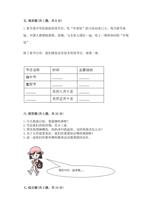 部编版小学二年级上册道德与法治期中测试卷精品（考试直接用）.docx