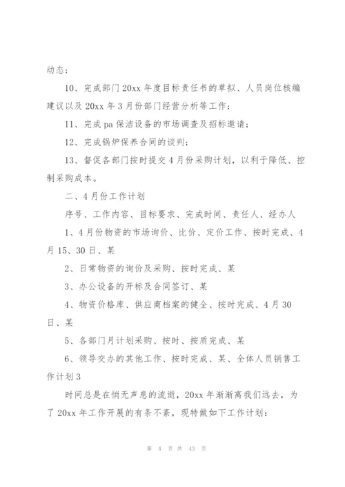 销售工作计划【荐】.docx