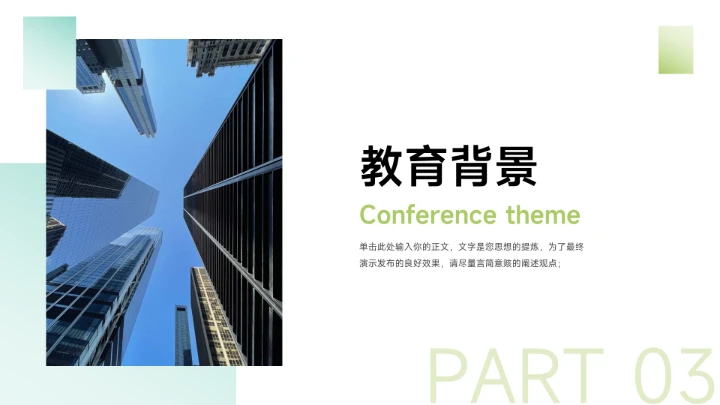 浅绿极简风个人自我介绍简历PPT模板