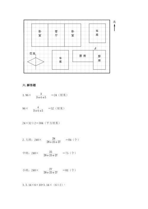 北师大版数学六年级下册期末测试卷及参考答案【综合题】.docx