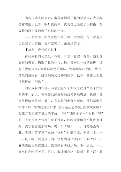 成长的记忆作文600字-1.docx
