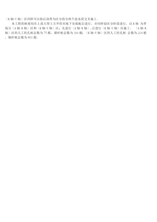锚杆孔桩施工方案.docx