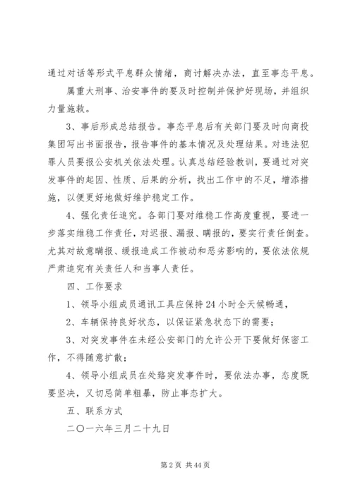 预防和处置突发事件工作预案.docx