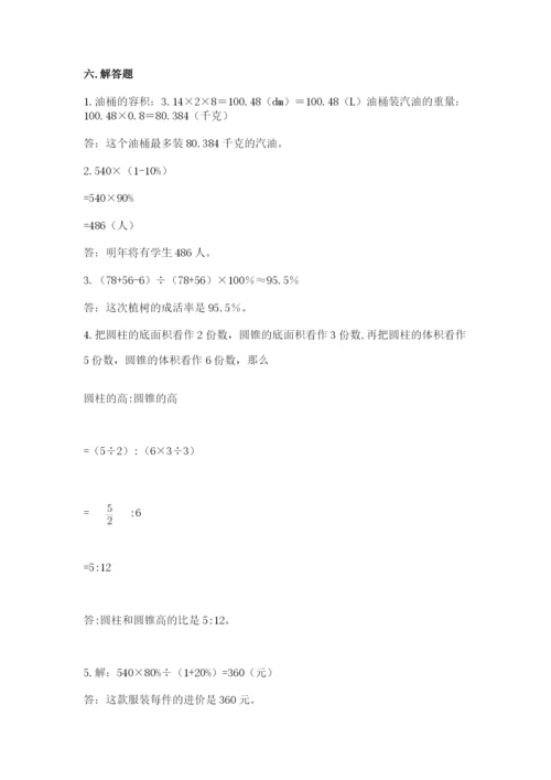 六年级下册数学期末测试卷及参考答案（新）.docx