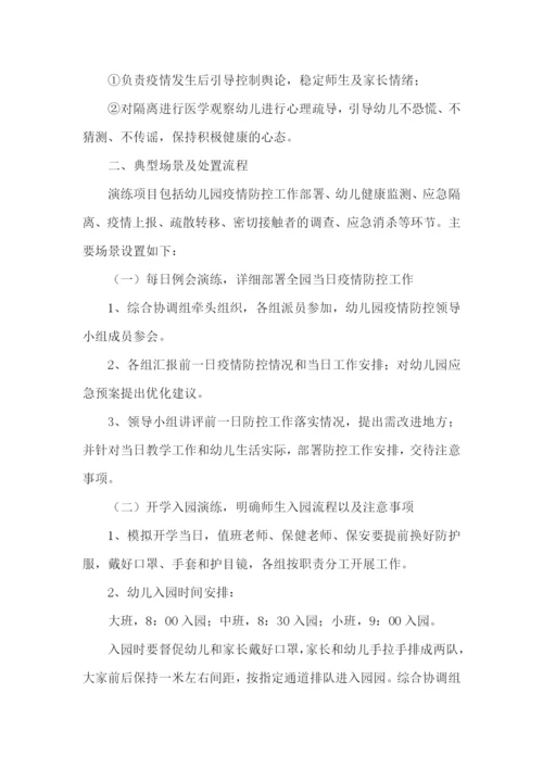 幼儿园复学消杀方案(精选11篇).docx