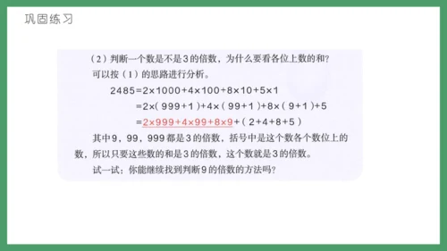 新人教版数学五年级下册2.6  练习三课件(共28张PPT)