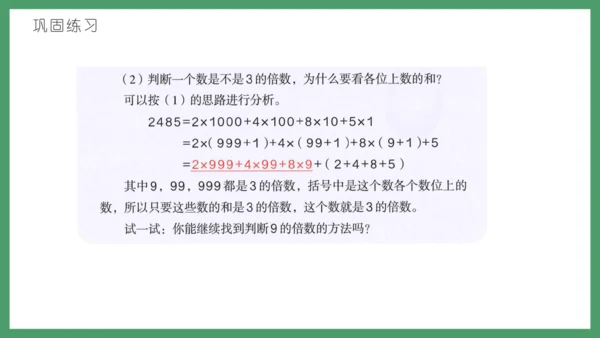 新人教版数学五年级下册2.6  练习三课件(共28张PPT)
