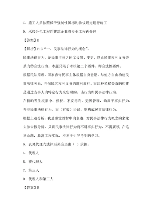 2023年二级建造师模拟试题附带答案.docx