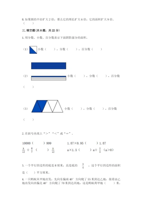 六年级上册数学期末测试卷带答案（满分必刷）.docx