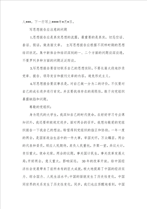 思想汇报书写格式及