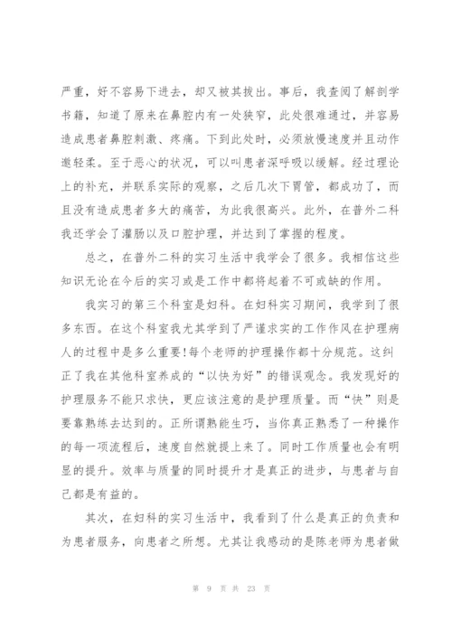 护理行业实习心得.docx