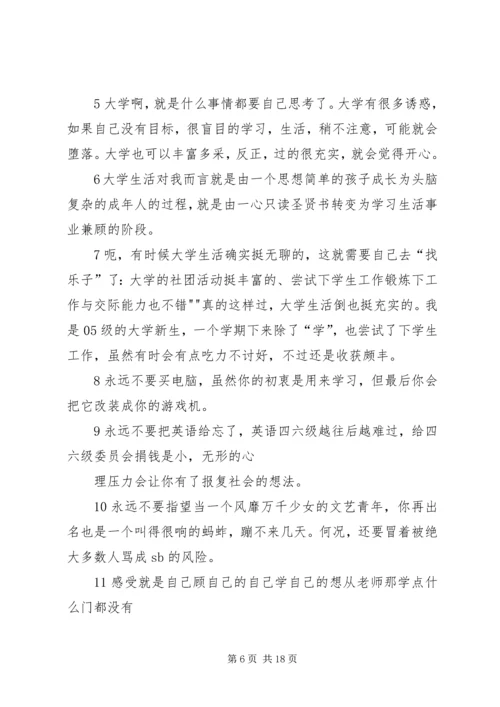 大学学习、生活感受.docx