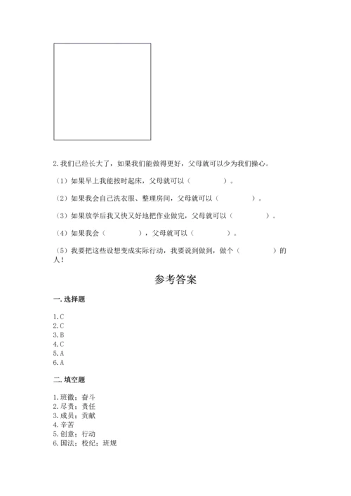 部编版道德与法治四年级上册期中测试卷【必考】.docx