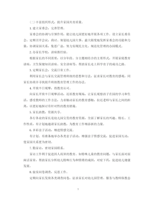 精编之幼儿园家长工作计划范文精选.docx