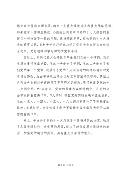 学习十七大新党章心得：顺应党员意愿和时代要求的.docx