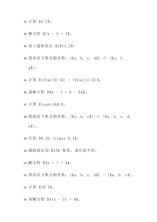 数学思维及其应用题