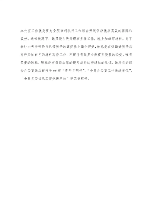 2023年度法院办公室主任三八红旗手先进事迹材料