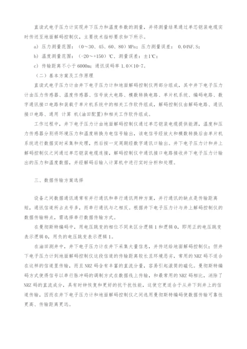 浅谈直读式电子压力计数据传输方案和实施.docx