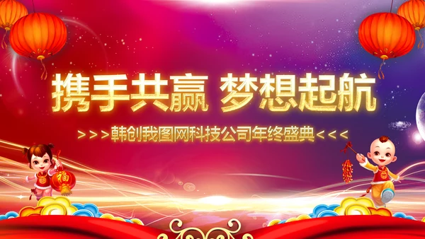 震撼开场2019年会颁奖新年计划PPT模板