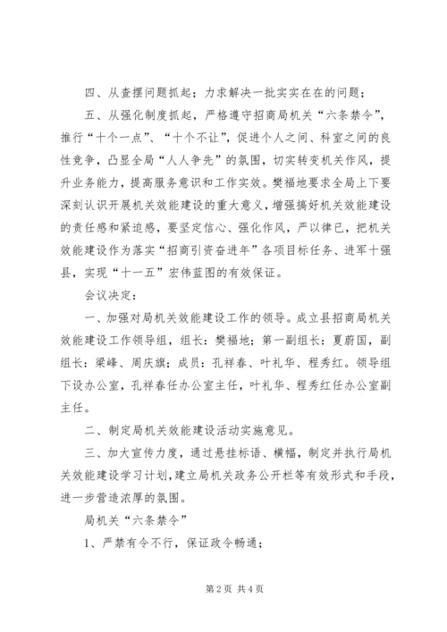 县招商局贯彻全县机关效能建设活动动员会精神工作汇报.docx