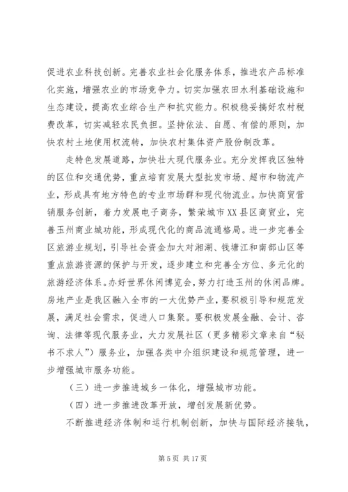 县委书记在党代会上的讲话 (4).docx