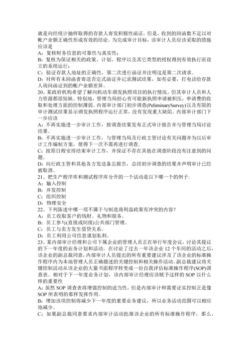 上半年浙江省年注会审计项目质量考试试题.docx