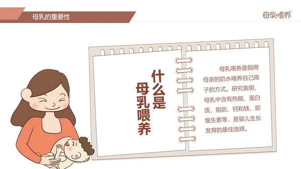 准妈妈母乳喂养知识培训亲子母婴PPT模板