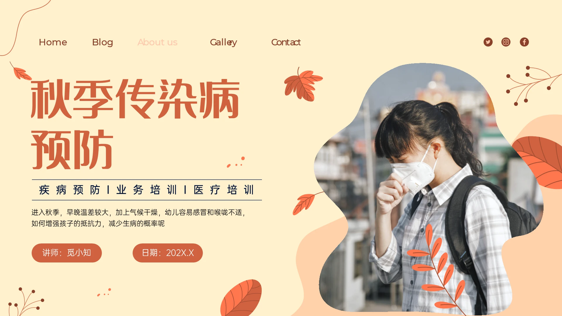 黄色实拍风格秋季传染病预防PPT课件秋天