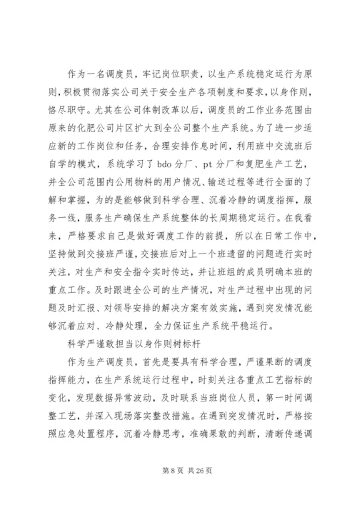 先进劳模事迹材料八篇.docx