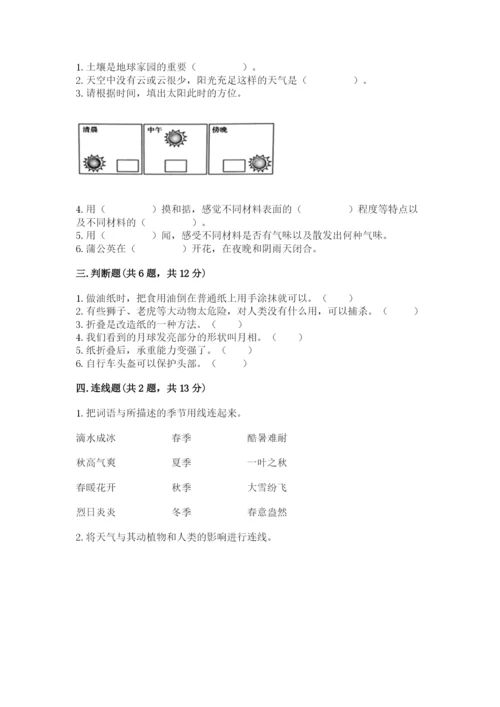 教科版二年级上册科学期末测试卷含答案【巩固】.docx