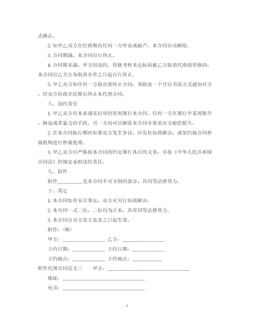 2023年软件平台代理合同.docx