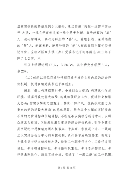开展乡镇党委书记队伍建设调查工作.docx