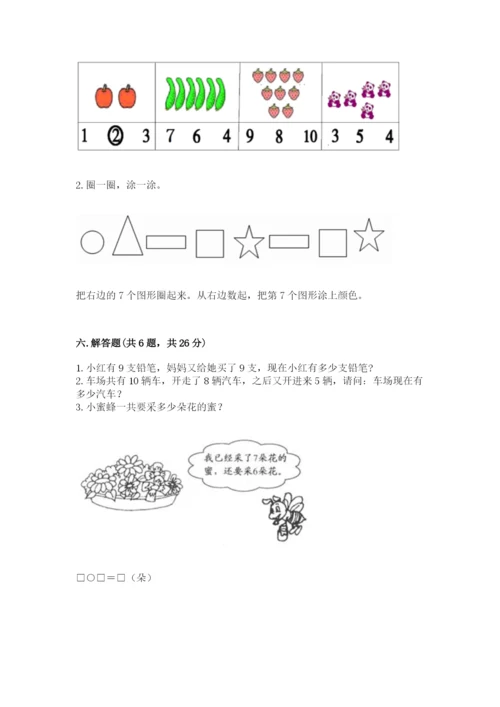 人教版一年级上册数学期末测试卷附答案（黄金题型）.docx