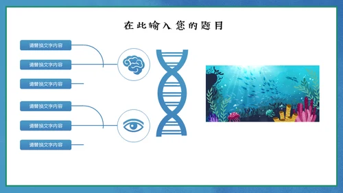 保护海洋动画片海的女儿通用PPT模板