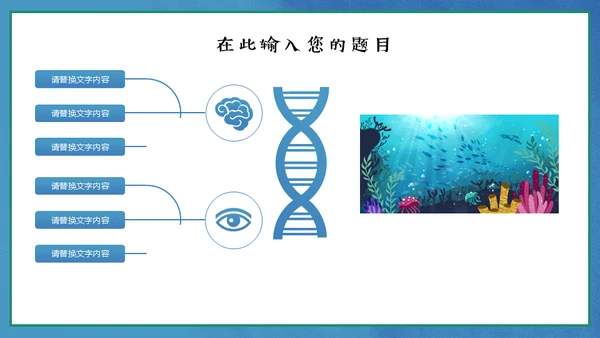 保护海洋动画片海的女儿通用PPT模板