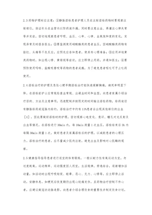 急性心梗患者的护理及健康指导杨晓丽.docx