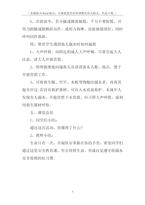 防溺水主题班会教学设计.docx