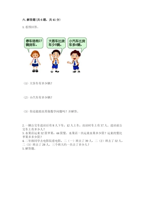 小学数学二年级上册期中测试卷（全国通用）.docx