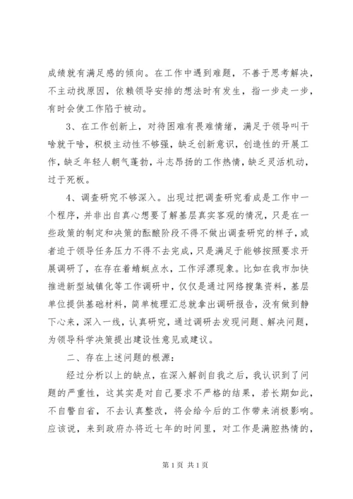 民主生活会批评与自我批评发言稿范文精选.docx