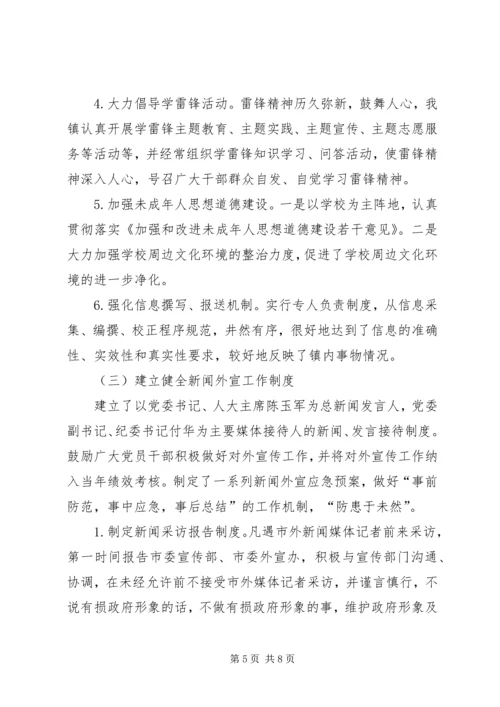 乡镇年度理论建设工作总结.docx