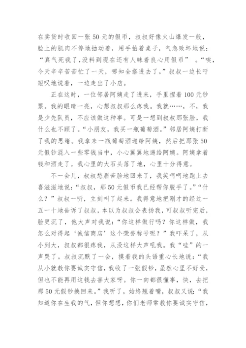 以诚信为话题的议论文最新精编.docx